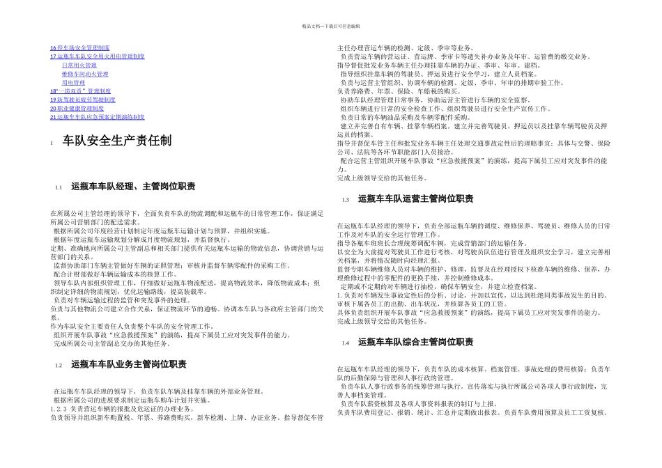 XX公司安全生产标准化车队安全生产管理制汇总_第3页