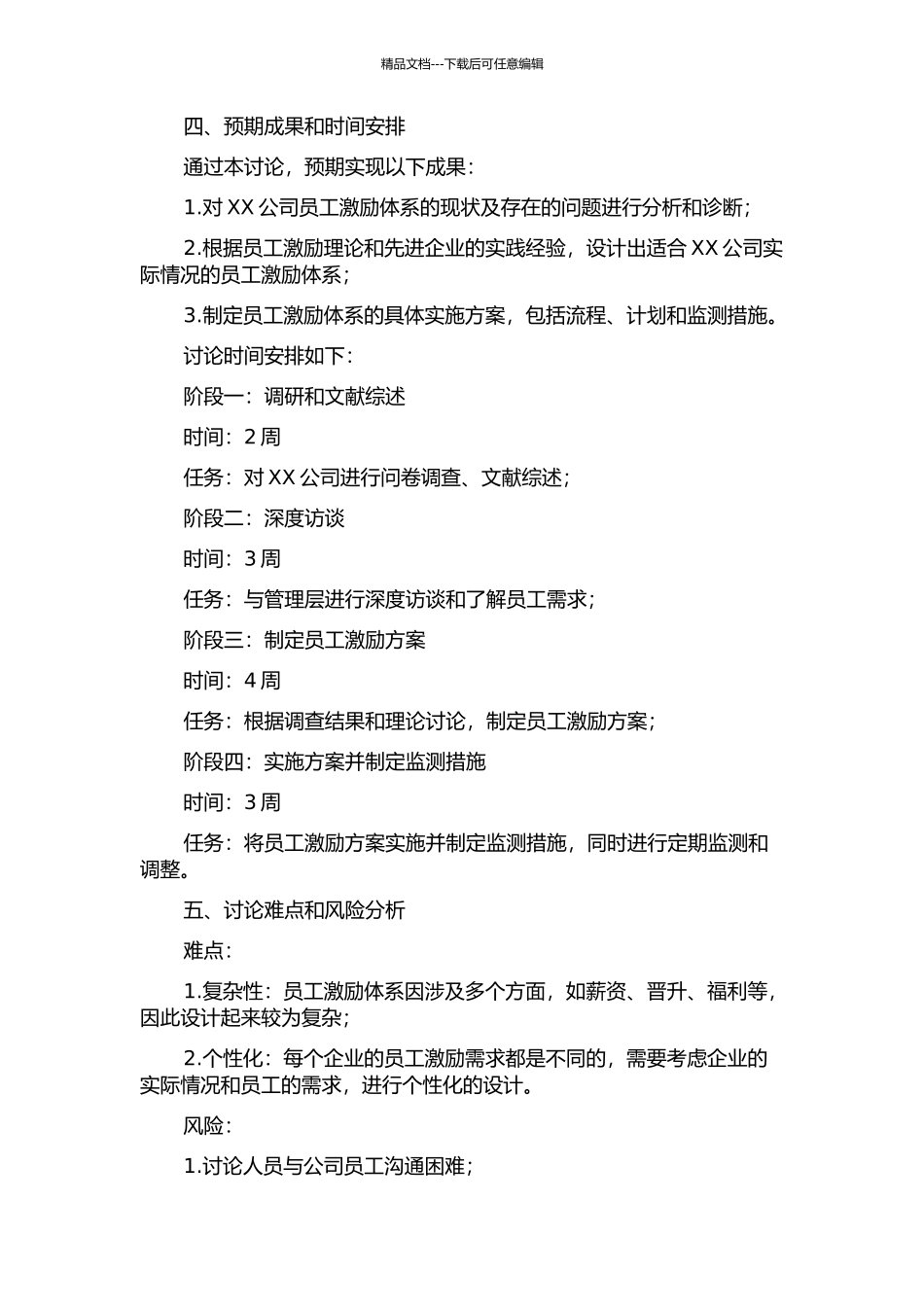 XX公司在市场化条件下员工激励体系优化设计的开题报告_第2页