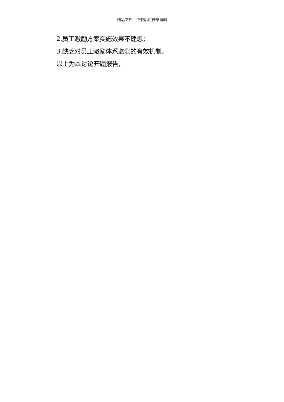 XX公司在市场化条件下员工激励体系优化设计的开题报告_第3页