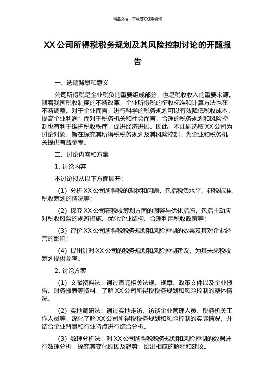 XX公司所得税税务规划及其风险控制研究的开题报告_第1页