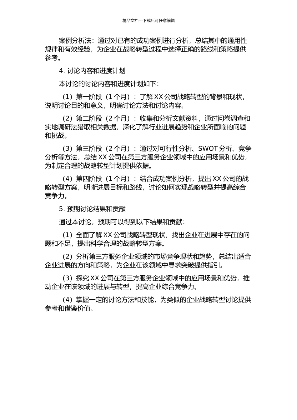 XX公司第三方服务企业战略转型分析的开题报告_第2页
