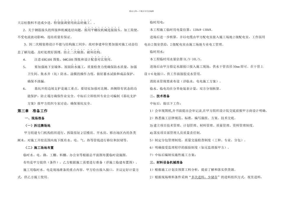 XXX搬迁工程施工组织设计_第2页