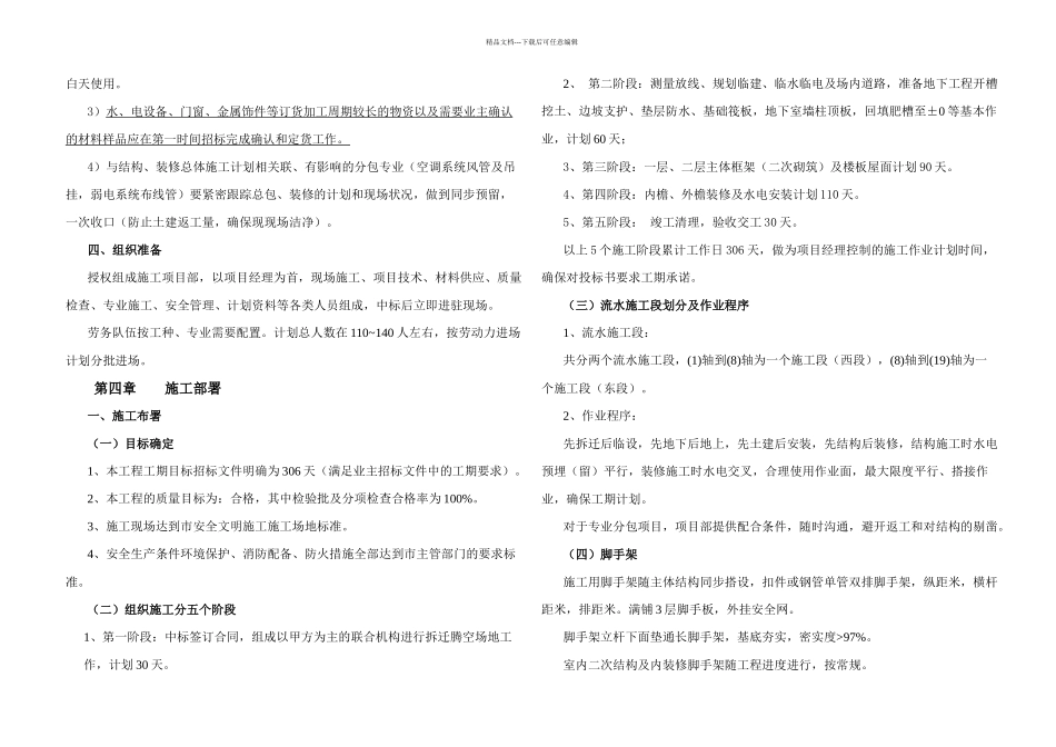 XXX搬迁工程施工组织设计_第3页
