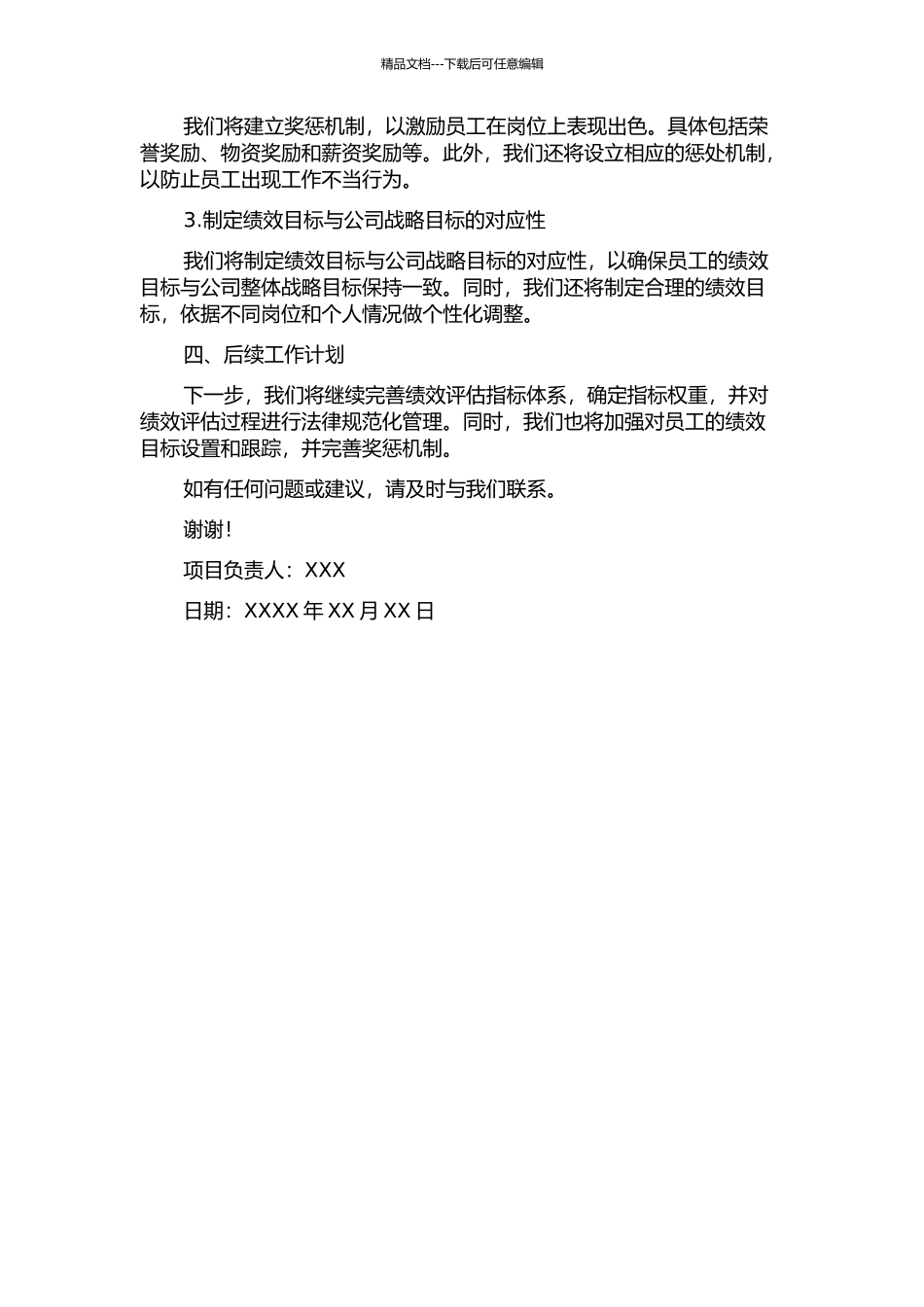 XX公司绩效管理体系设计中期报告_第2页