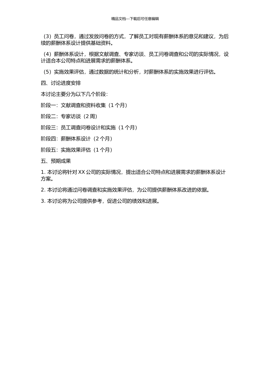 XX公司薪酬体系设计研究的开题报告_第2页