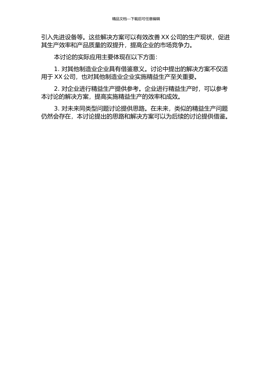 XX公司精益生产实施方案研究的开题报告_第2页