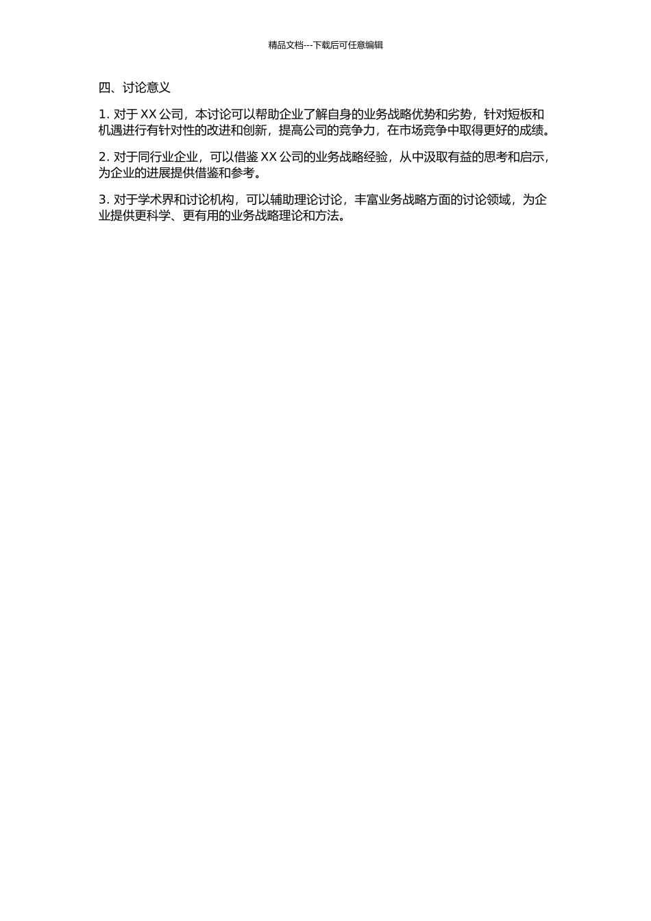 XX公司综合利用业务战略能力研究的开题报告_第2页