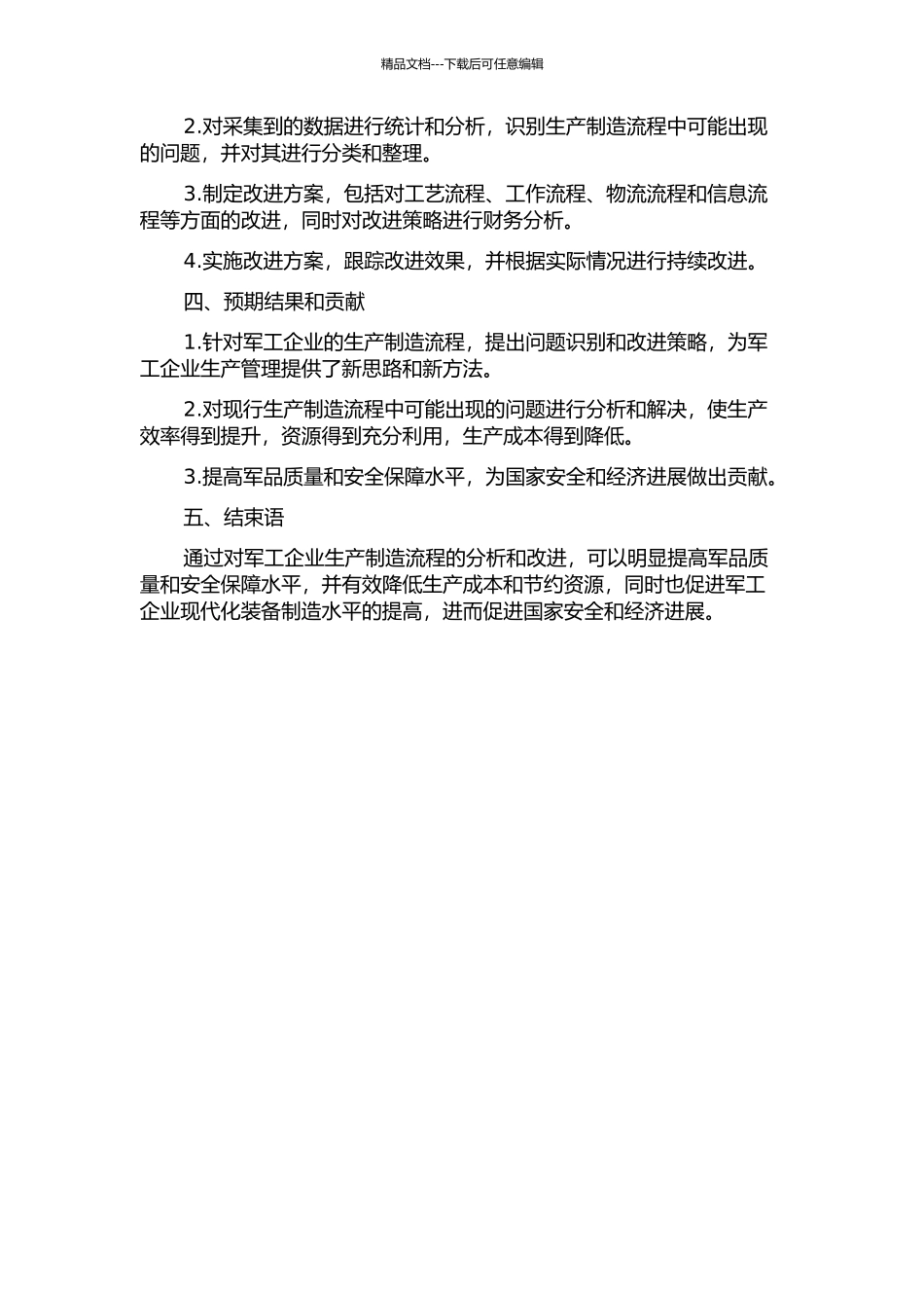 XX军工企业生产制造流程分析与改进研究的开题报告_第2页