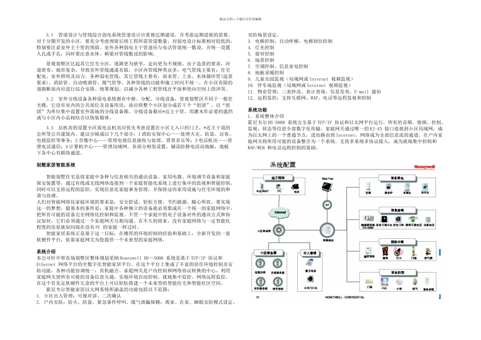 XX别墅区弱电方案_第2页