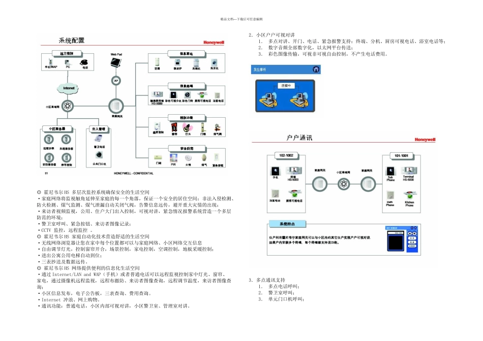 XX别墅区弱电方案_第3页