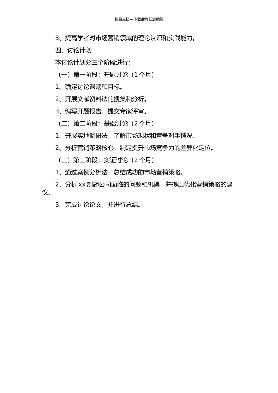 xx制药公司原料药市场营销策略研究的开题报告_第2页