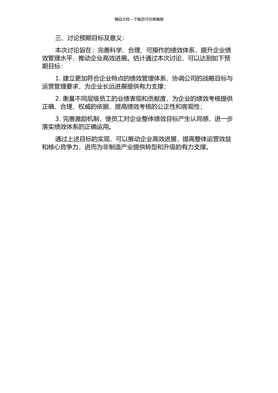 XX制造企业绩效体系改善研究的开题报告_第2页