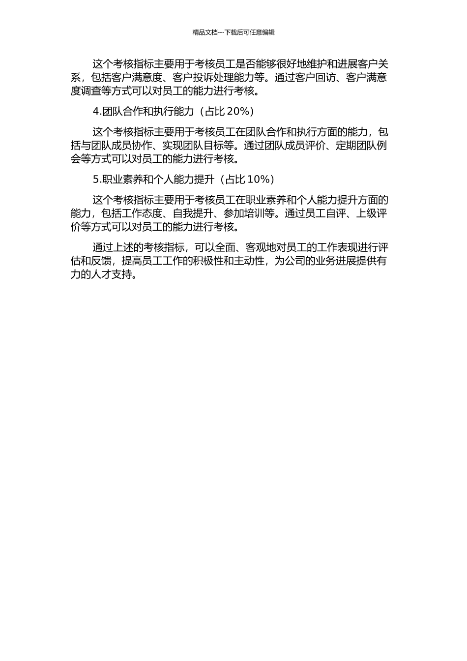 XX医药贸易公司岗位职责及绩效考核方案再设计中期报告_第2页