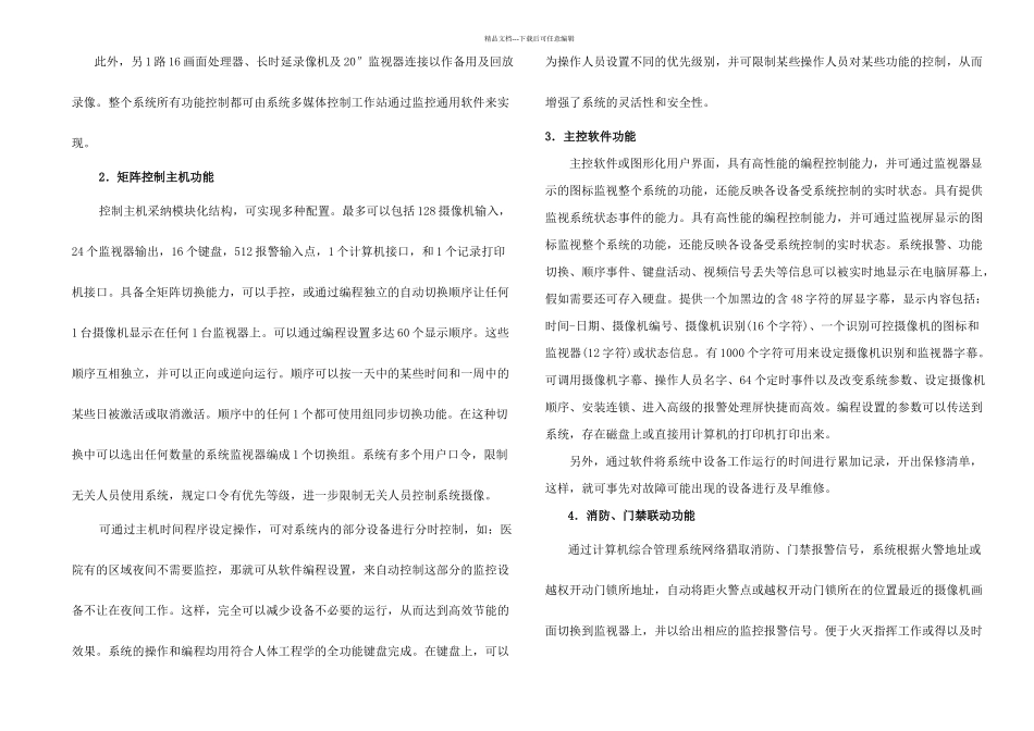 XX医院电视监控系统方案_第2页