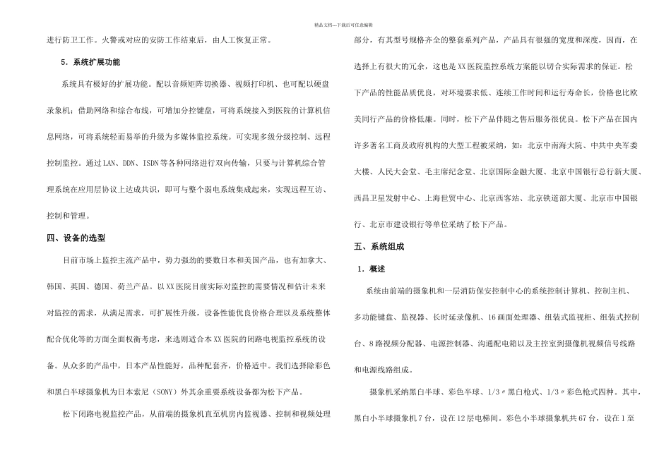 XX医院电视监控系统方案_第3页