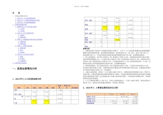 XX医院成本分析汇报模板