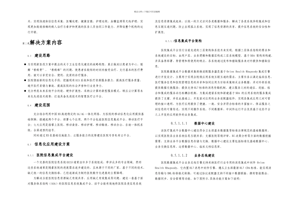 XX医院智慧医疗管理解决方案_第2页