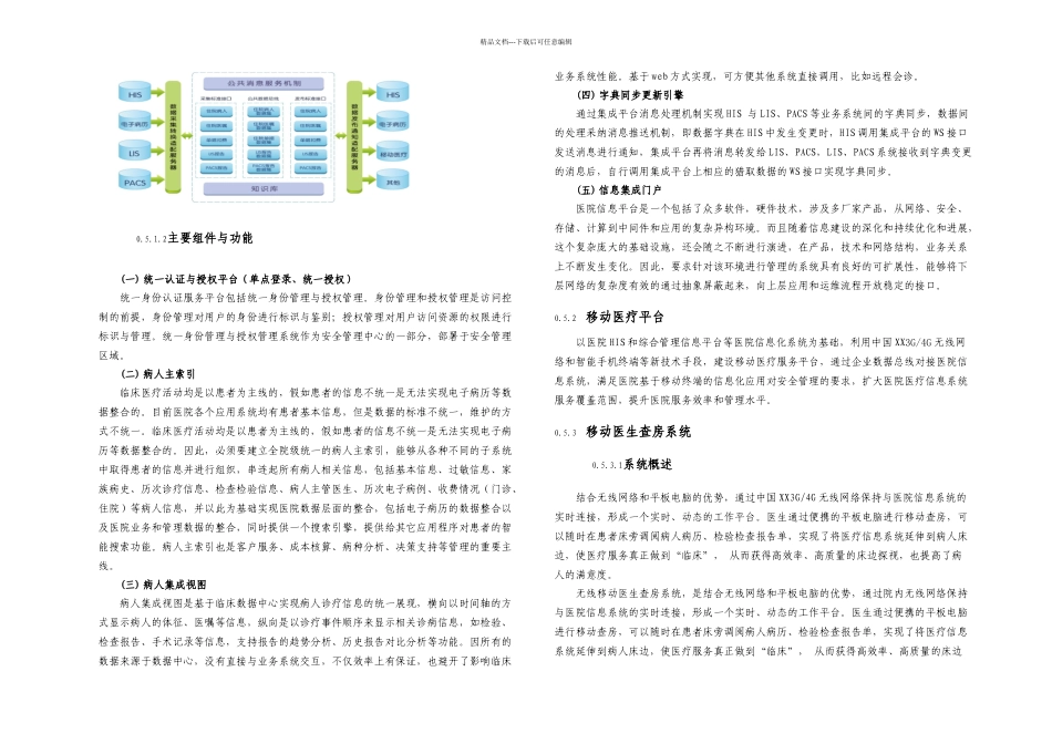 XX医院智慧医疗管理解决方案_第3页