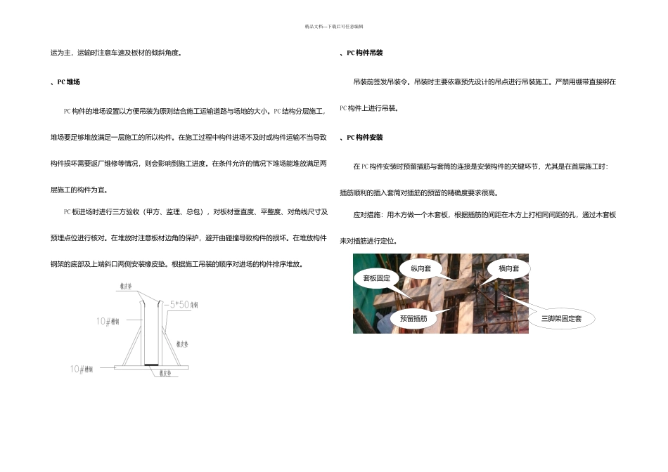 XX地块装配式结构施工中常见问题与处理_第2页