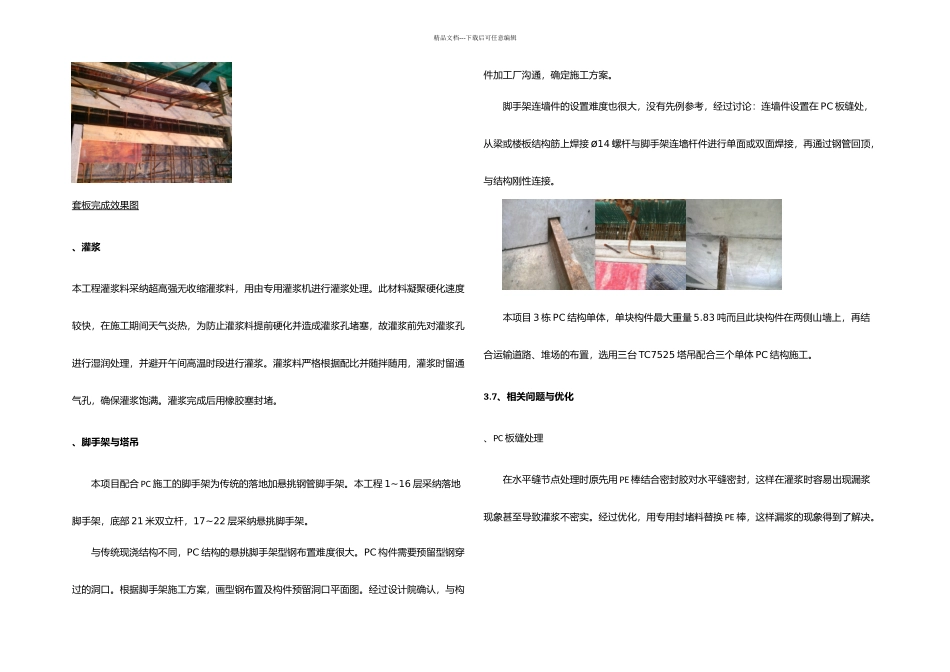 XX地块装配式结构施工中常见问题与处理_第3页