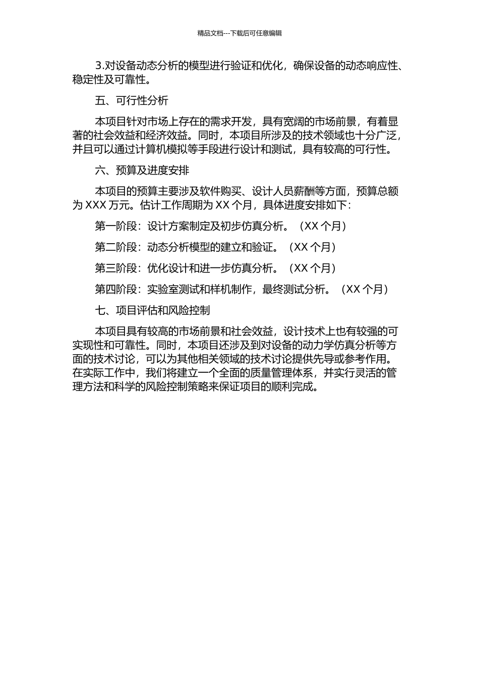 XX型号电子设备多功能结构设计与动力学分析的开题报告_第2页