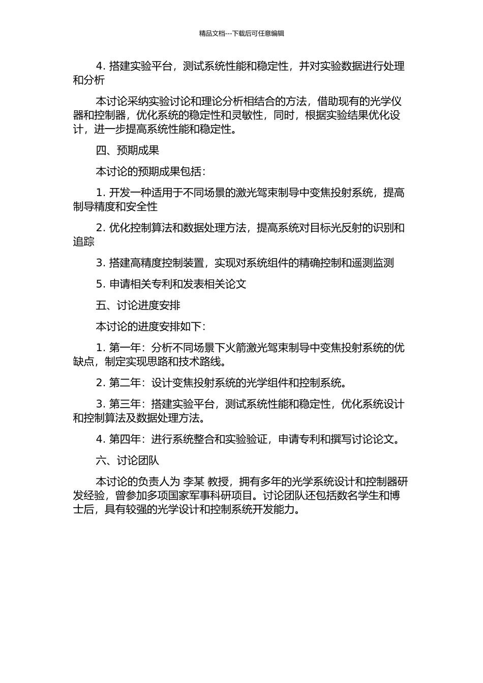 XX型火箭激光驾束制导中变焦投射系统研究与设计的开题报告_第2页