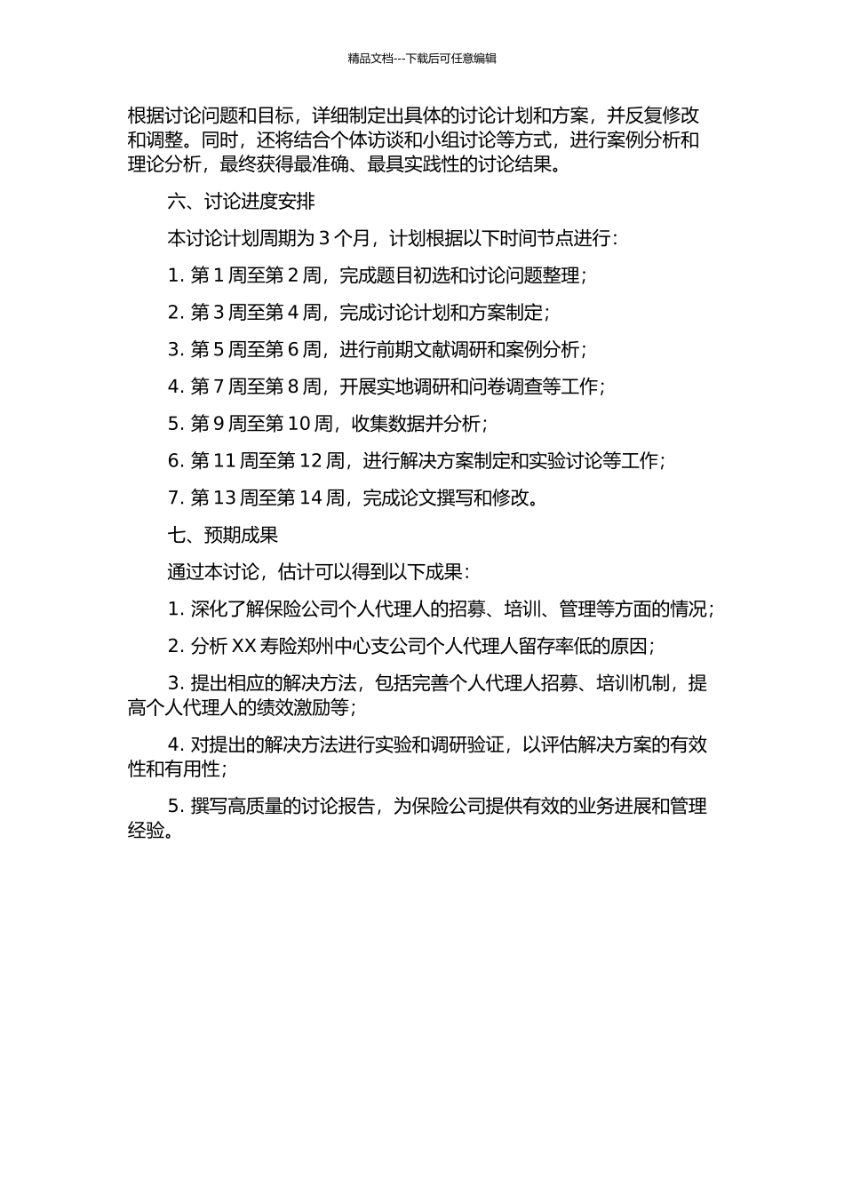 XX寿险郑州中心支公司个人代理人低留存率问题研究的开题报告_第2页