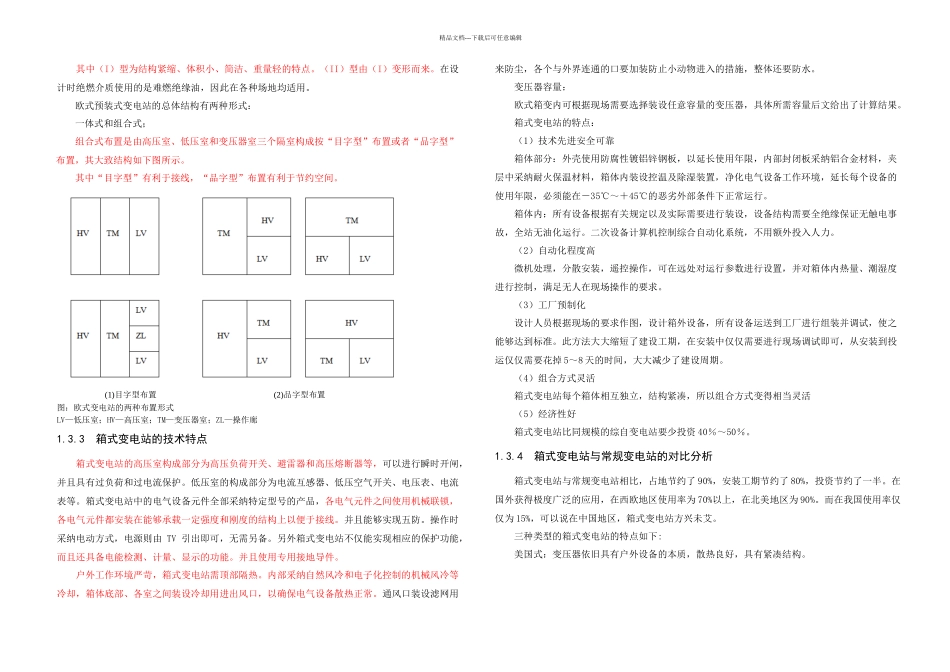 XX小区供电工程设计_第2页