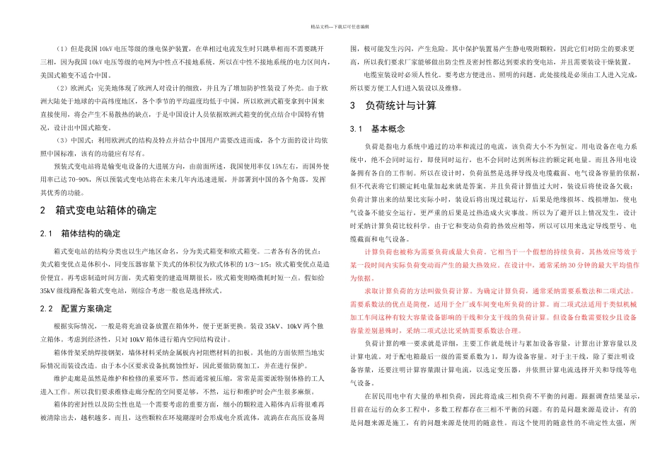 XX小区供电工程设计_第3页