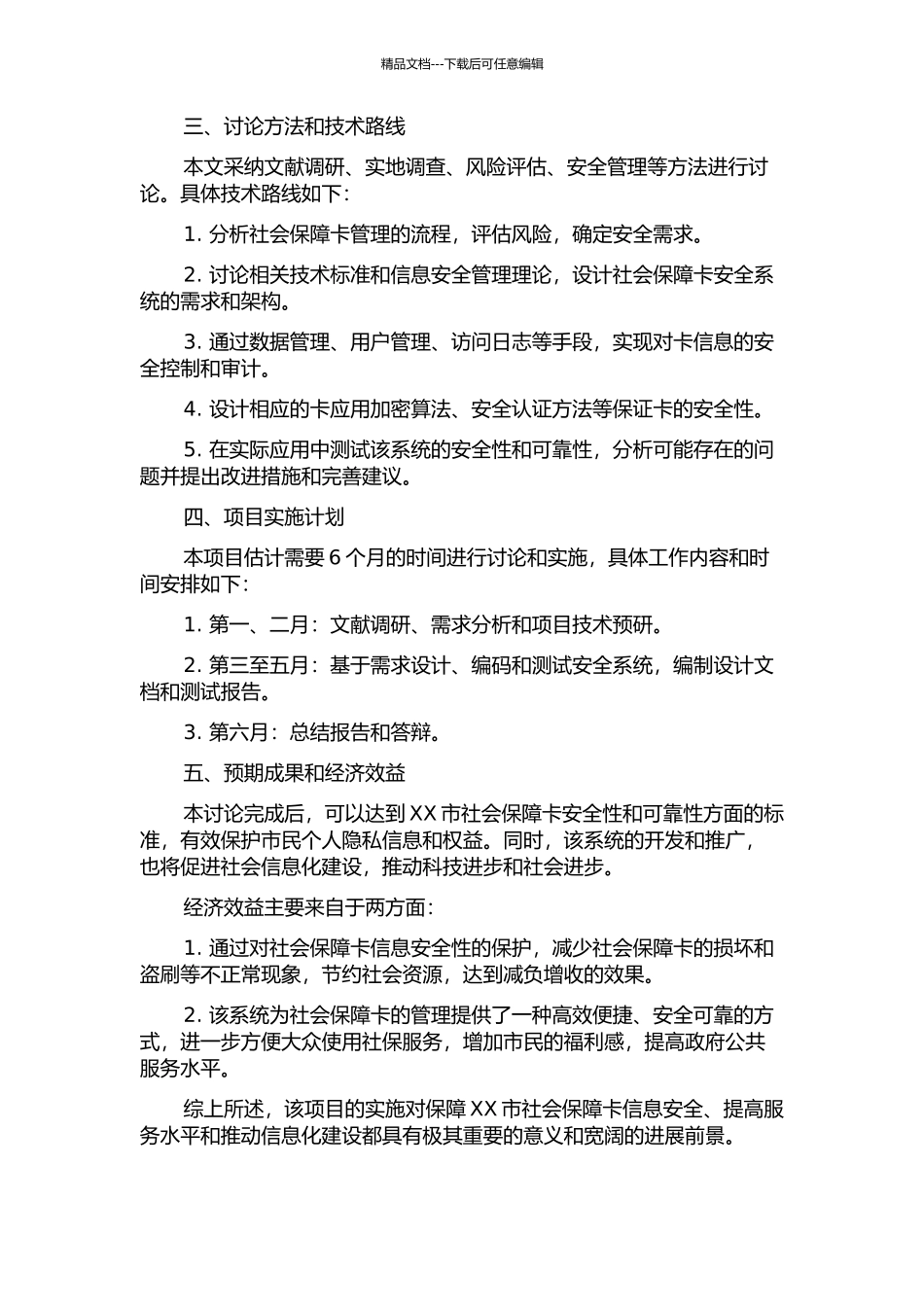 XX市社会保障卡安全系统设计的开题报告_第2页