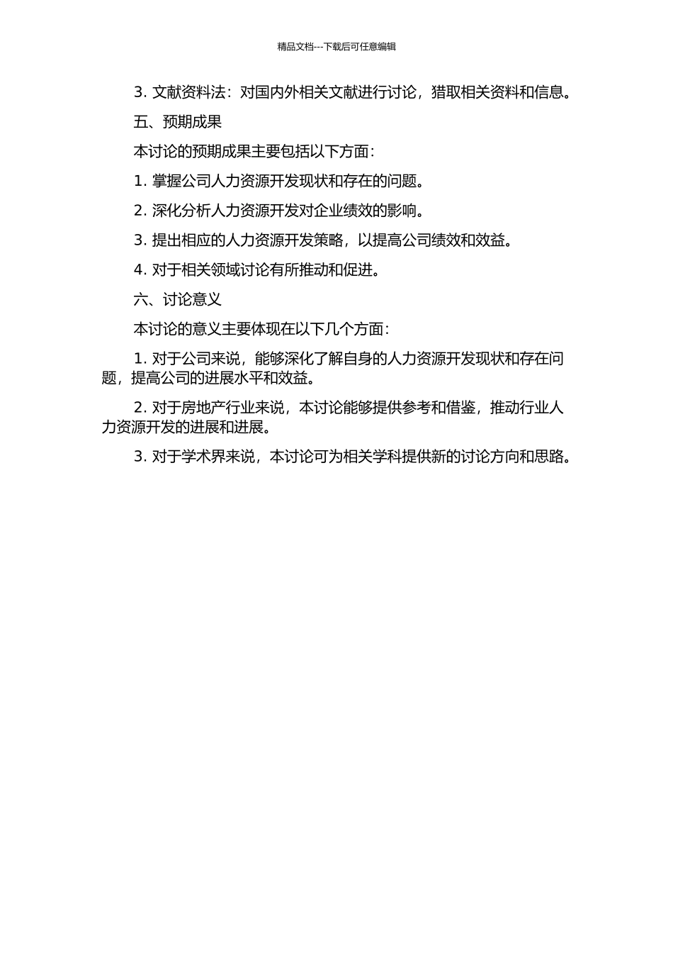 XX县A房地房开发有限公司人力资源开发问题研究的开题报告_第2页