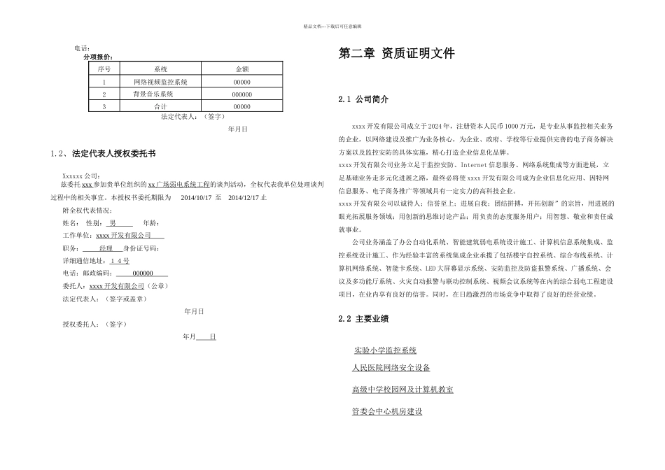 xx广场弱电系统工程方案_第2页
