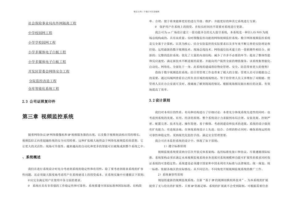 xx广场弱电系统工程方案_第3页