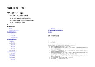 xx广场弱电系统工程方案