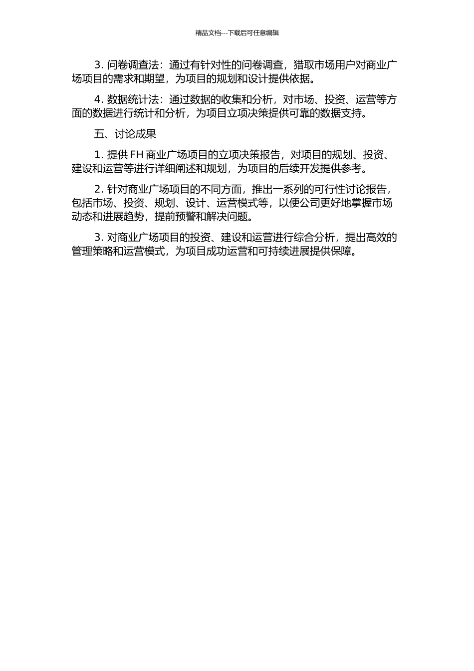 XX房地产公司FH商业广场项目立项决策研究的开题报告_第2页