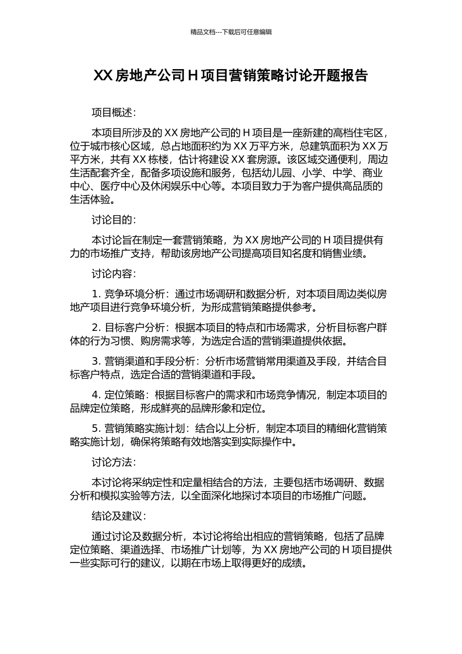 XX房地产公司H项目营销策略研究开题报告_第1页