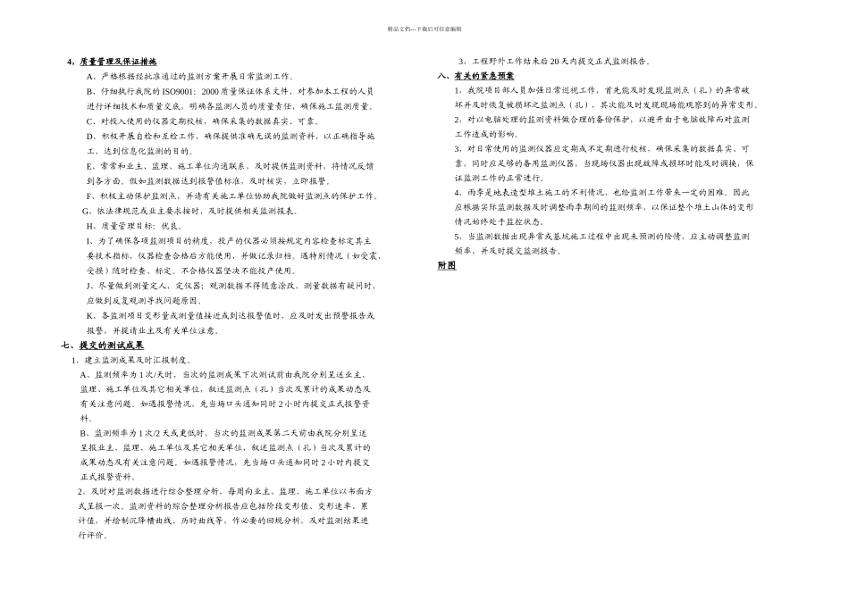 XX垃圾填埋场周边堤坝位移监测方案_第3页