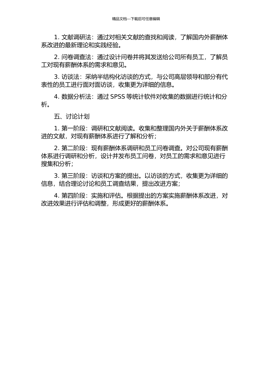 XX有限公司薪酬体系改进方案研究的开题报告_第2页