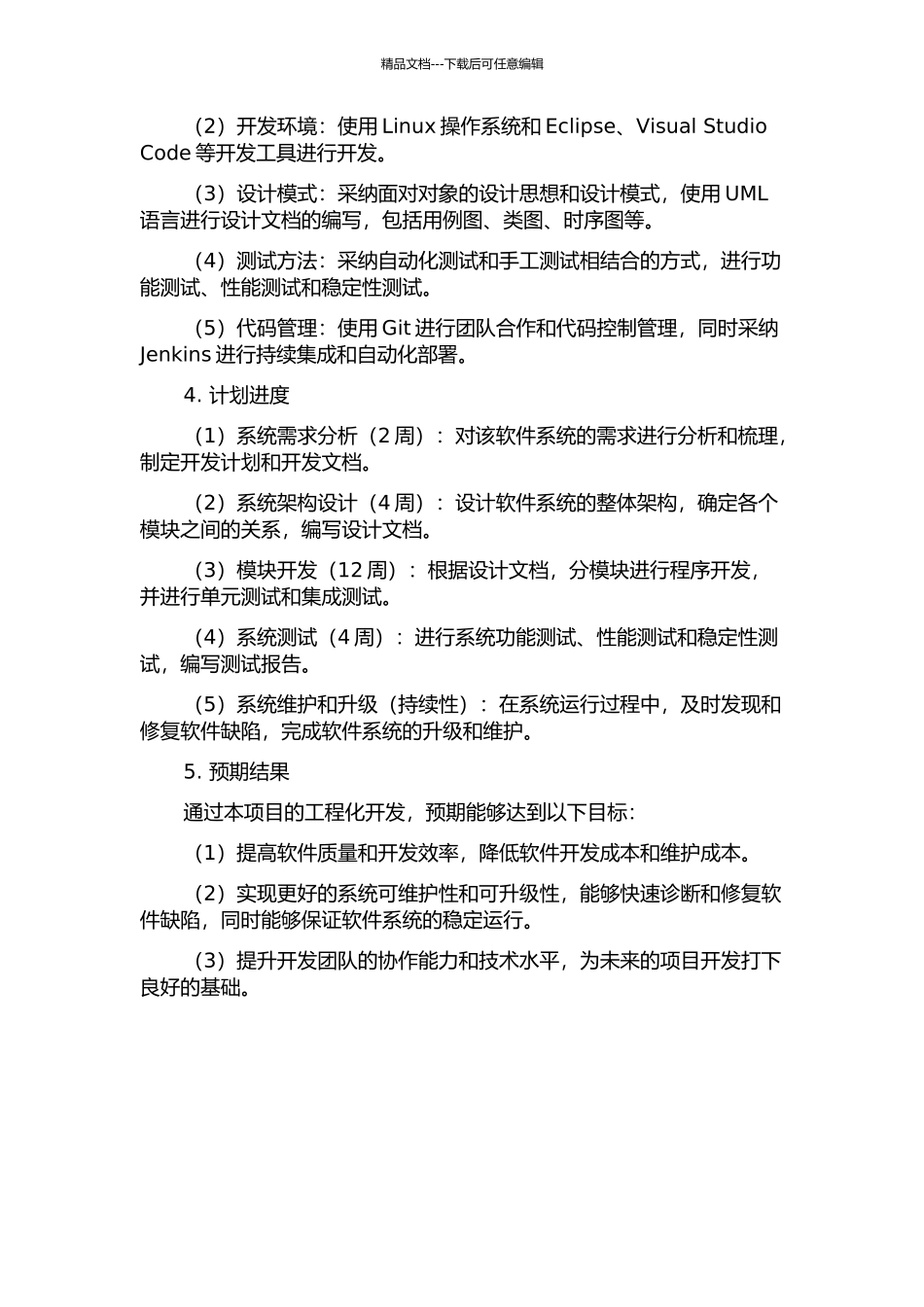 XX星综合电子系统软件工程化开题报告_第2页