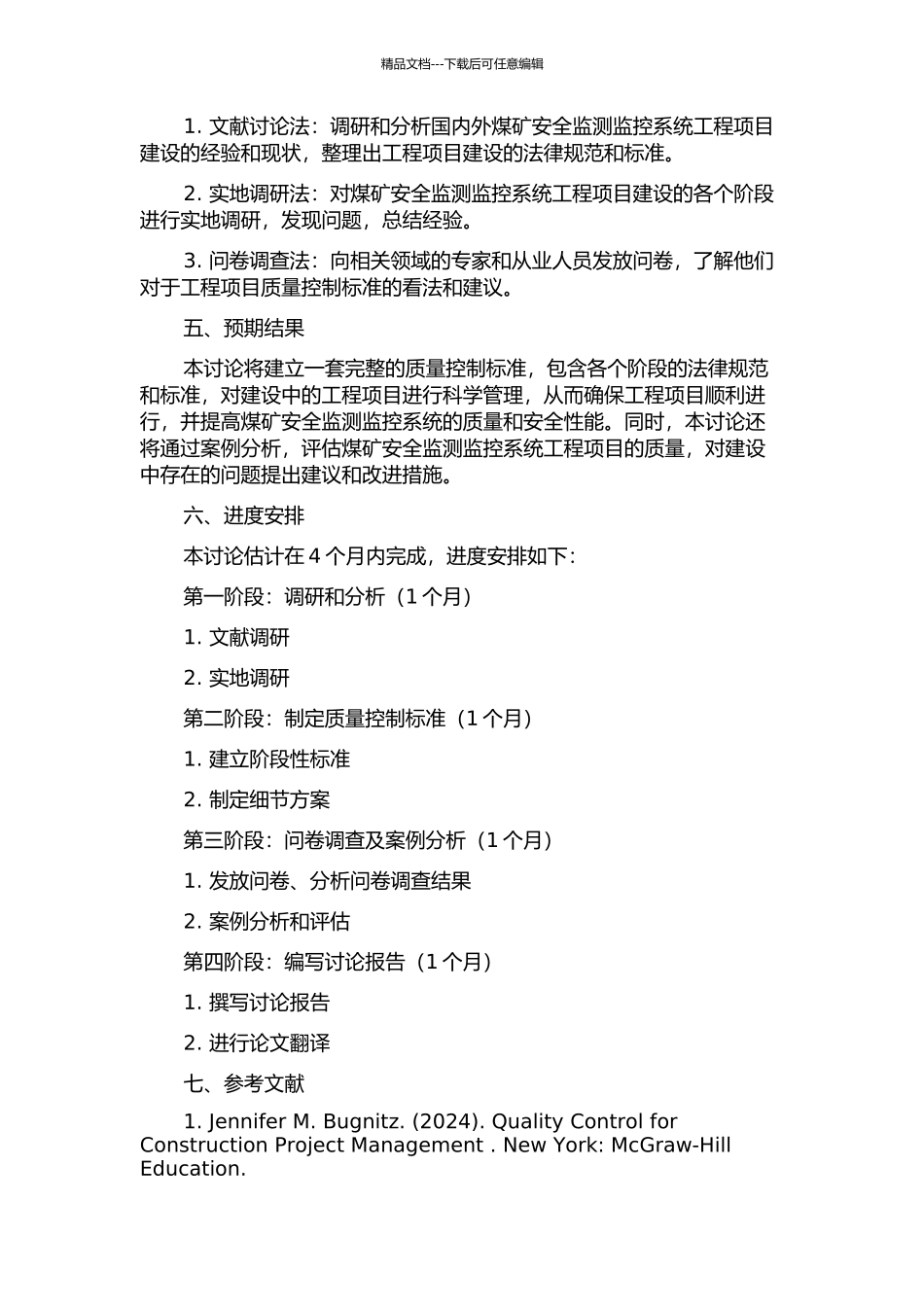 Xx煤矿安全监测监控系统工程项目质量控制研究的开题报告_第2页