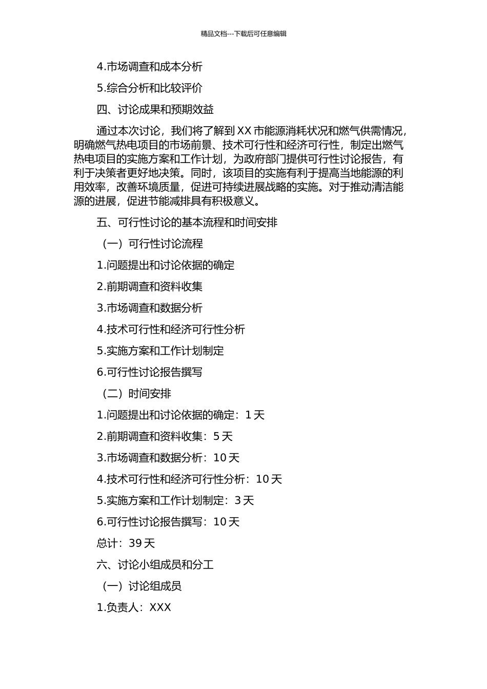 XX燃气热电项目可行性研究报告的开题报告_第2页