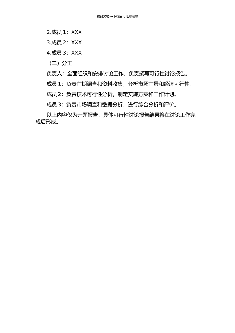 XX燃气热电项目可行性研究报告的开题报告_第3页