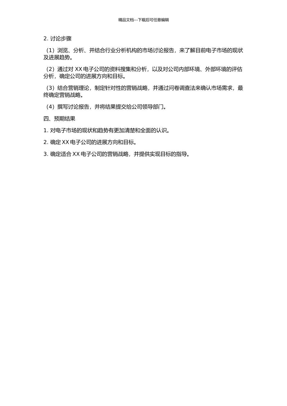 XX电子公司“十一·五”发展战略及营销战略研究的开题报告_第2页