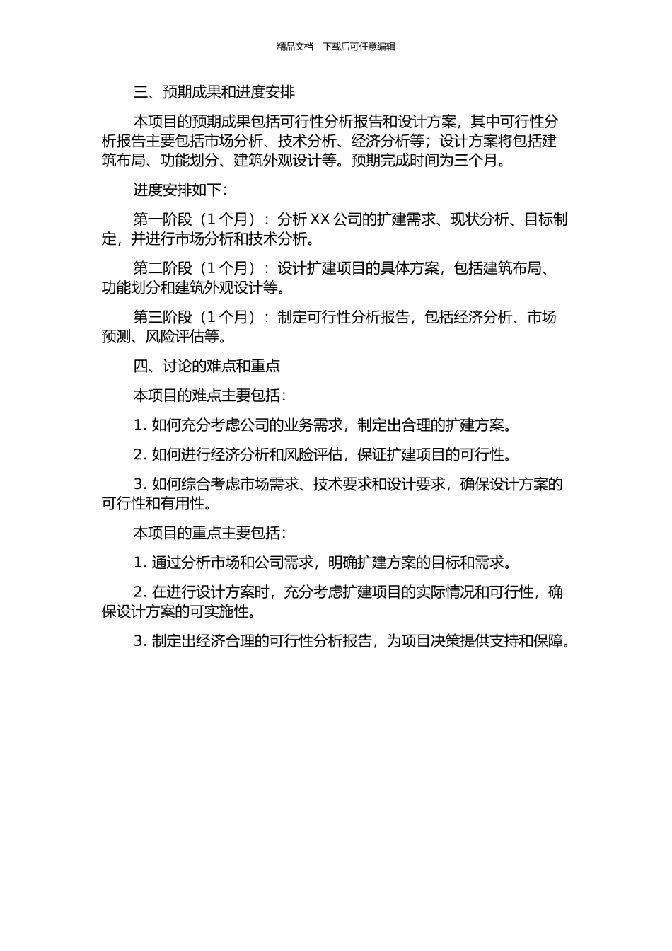 XX扩建项目可行性分析与设计的开题报告_第2页