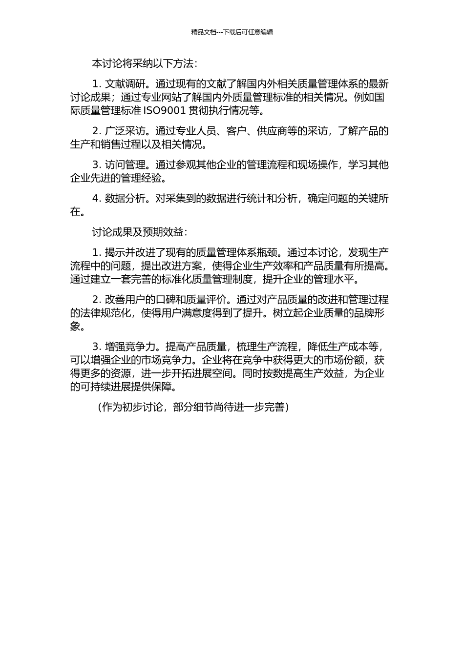 XX电气公司质量管理研究开题报告_第2页