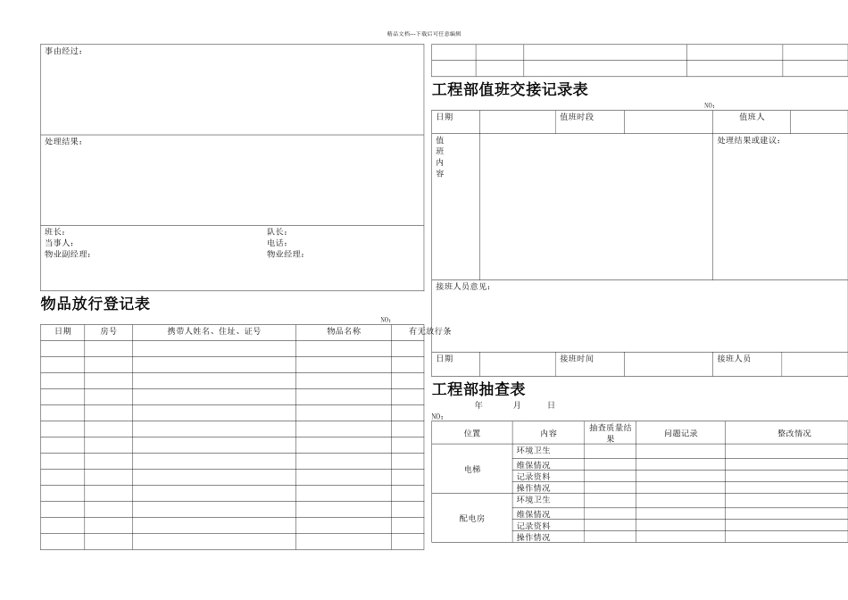 XX知名公司物业管理常用表格解析_第3页