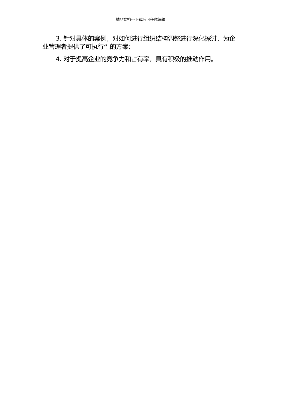XX旅行社基于业务流程再造的企业组织结构调整的开题报告_第2页
