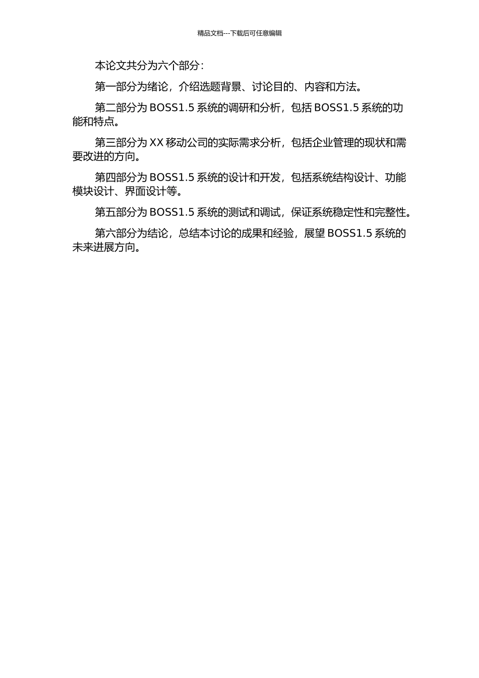 XX移动BOSS1.5系统建设改进方案的开题报告_第2页