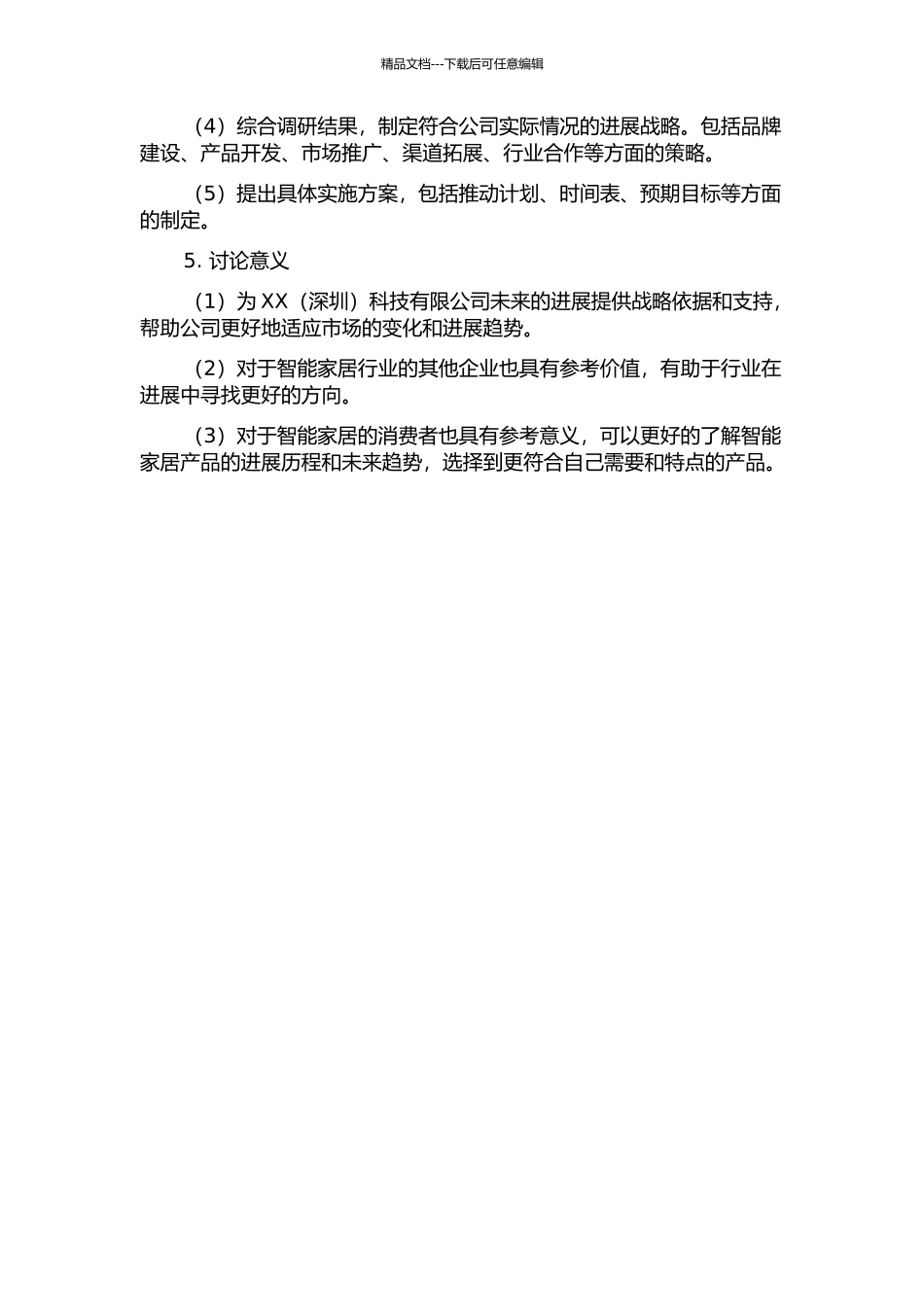 XX科技有限公司发展战略研究的开题报告_第2页