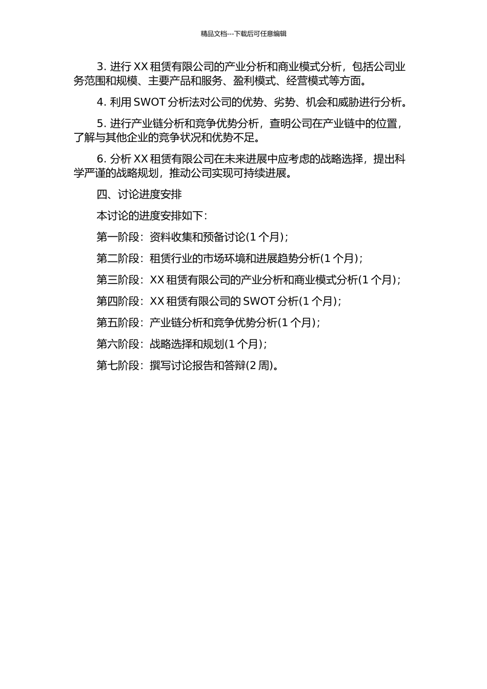 XX租赁有限公司发展战略研究开题报告_第2页